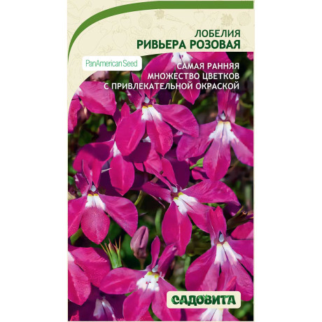 Семена Лобелия Ривьера Розовая 10шт РА/Садовита Ц