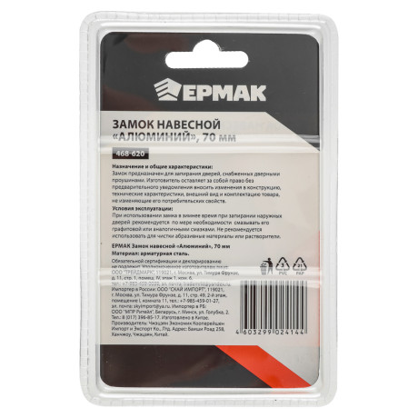 ЕРМАК Замок навесной "Алюминий" 70мм