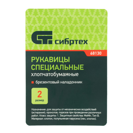 Рукавицы х/б с брезентовым наладонником, 2 размер Сибртех