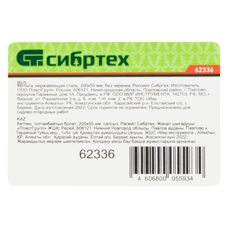 Мотыга, нержавеющая сталь, 200 х 50 мм, без черенка, Сибртех