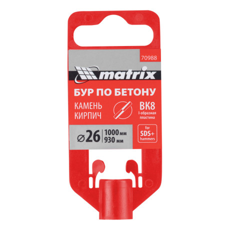 Бур по бетону, 26 x 1000 мм, SDS Plus Matrix