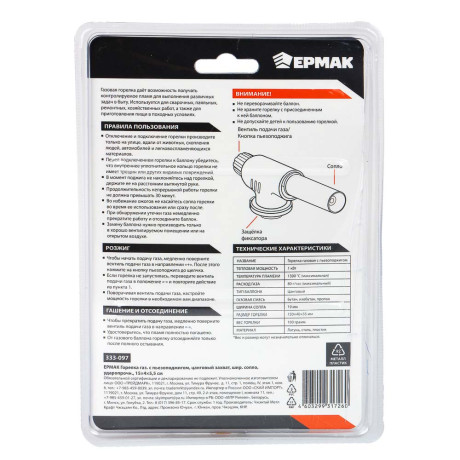 Горелка газ. с пьезорозжигом тм ЕРМАК, цанг. захват, шир. сопло, ударопрочн., 15х4х5,5см