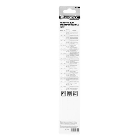 Полотна для электролобзика  по дереву, 3 шт, T225B, 225 x 2, 75 мм, HCS Matrix