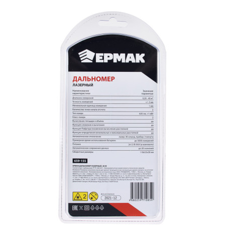 ЕРМАК Дальномер лазерный, 40м