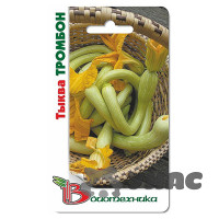 Тыква Тромбон Биотехника Ц