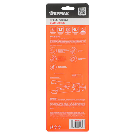 ЕРМАК Пресс-клещи усиленные для медных наконечников и гильз 270мм