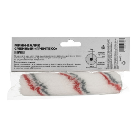 Мини-валик сменный "ГРЕЙТЕКС", 150 мм, ворс 12 мм, D - 16 мм, D ручки - 6 мм, полиакрил MTX