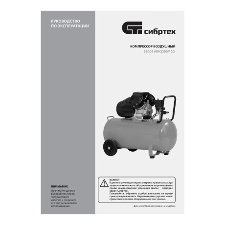 Компрессор воздушный КК-2200/100, 2,2 кВт, 350 л/мин, 100 л, прямой привод, масляный Сибртех