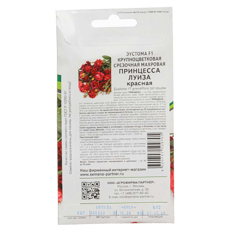 Эустома Принцесса Луиза Партнер Ц