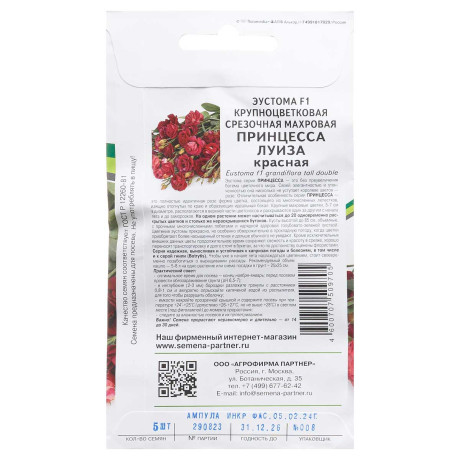 Эустома Принцесса Луиза Партнер Ц