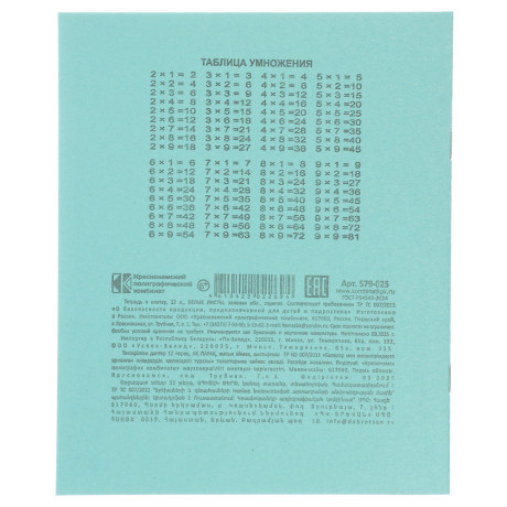 Тетрадь в клетку 12 л., БЕЛЫЕ ЛИСТЫ, зеленая обл., скрепка