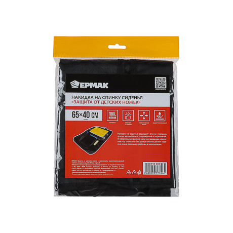 ЕРМАК Защита от детских ножек  с карманами, водонепроницаемый нейлон, на резинках, 60х40 см, че