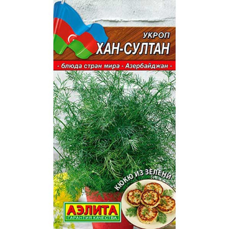 Укроп Хан-Султан Аэлита Ц