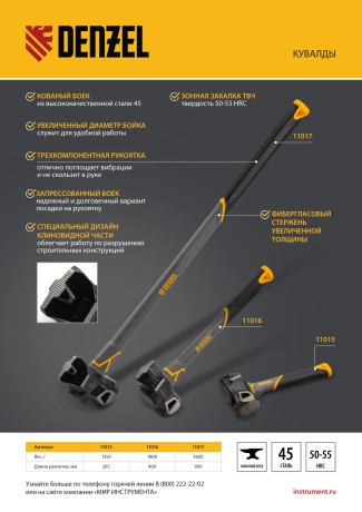 Кувалда с клиновидным бойком 1,35 кг, фибергласовая рукоятка c TPR Denzel