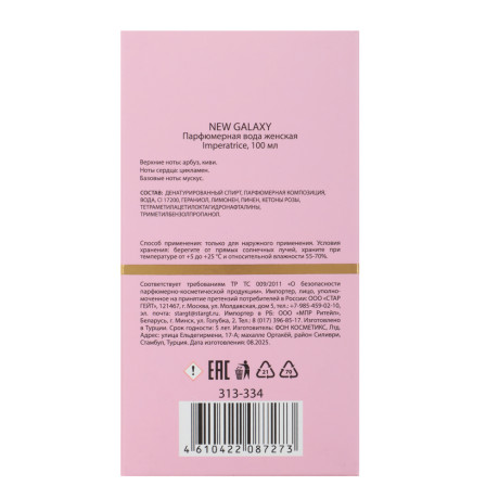 NEW GALAXY Парфюмерная вода женская Imperatrice, 100 мл