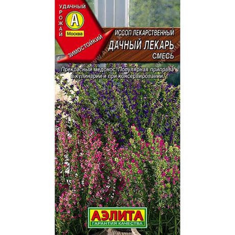 Иссоп Дачный лекарь Аэлита Ц