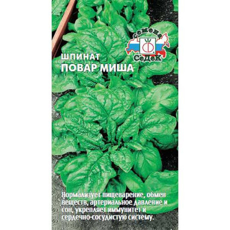 Шпинат Повар Миша Седек Ц