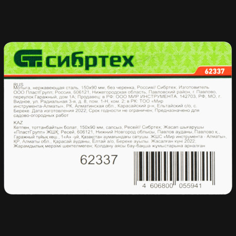 Мотыга, нержавеющая сталь, 150 х 90 мм, без черенка, Сибртех