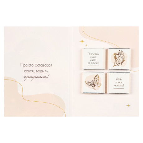 Открытка с молочным шоколадом 4 шт (картон, 21х14,5см+4штх5г.)