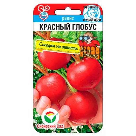 Редис Красный глобус СибСад Ц