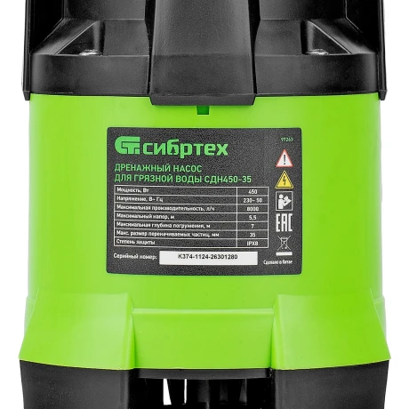 Дренажный насос для грязной воды СДН450-35, 450 Вт, напор 5.5 м, 8000 л/ч Сибртех