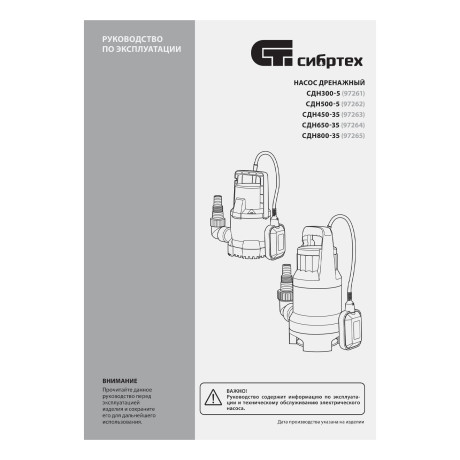 Дренажный насос для грязной воды СДН450-35, 450 Вт, напор 5.5 м, 8000 л/ч Сибртех