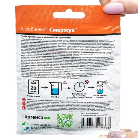 Агробиовит 20 гр СмерЖук х50