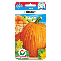 Тыква Голиаф СибСад Ц