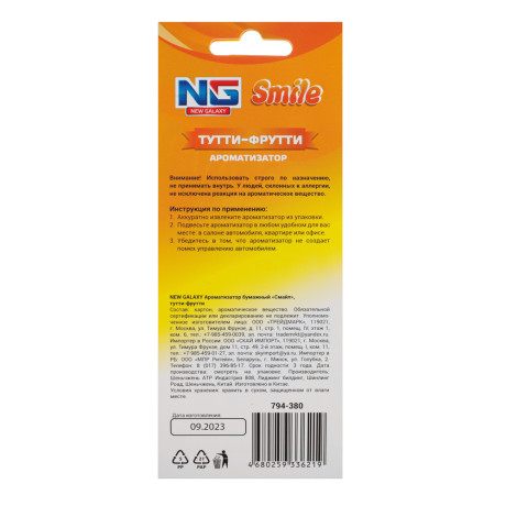 NEW GALAXY Ароматизатор бумажный "Смайл", 5 гр., Тутти фрутти, Дизайн GC