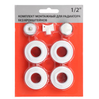Комплект монтажный для радиатора отопления 1&quot;x1/2&quot;, без кронштейнов