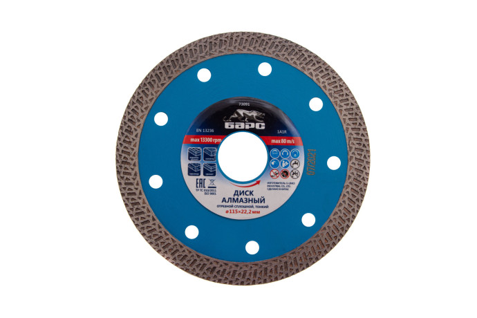 Диск алмазный, сплошной 115 х 22.2 мм, тонкий, сухая/мокрая резка Барс
