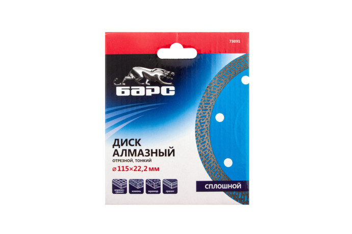 Диск алмазный, сплошной 115 х 22.2 мм, тонкий, сухая/мокрая резка Барс