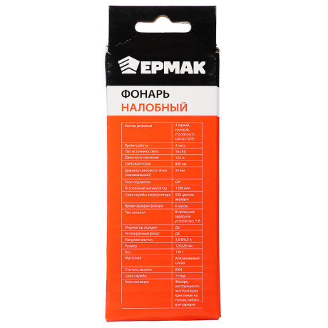 ЕРМАК Фонарь налобный,металл,с клипсой,T6 LED,4 режима,1200мАч,120х26 мм,с USB штекером,фокусировка