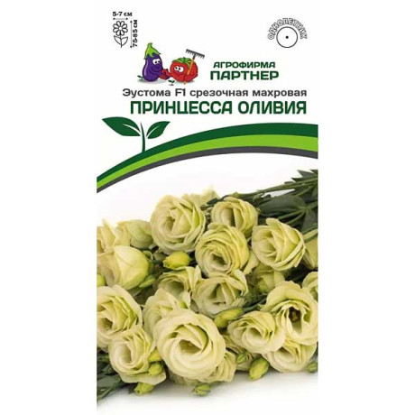 Эустома Принцесса Оливия Партнер Ц