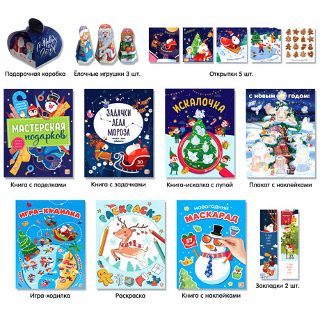 Набор "Новогодний подарок от Деда Мороза", 20х31х2,5 см, 18 предметов