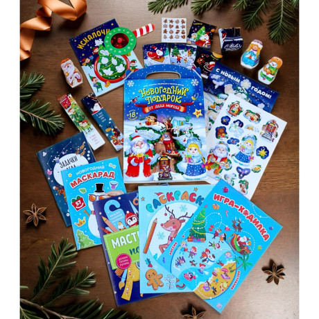 Набор "Новогодний подарок от Деда Мороза", 20х31х2,5 см, 18 предметов