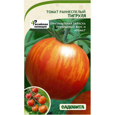Семена Томат "Тигренок" Садовита  0,2г  Ц