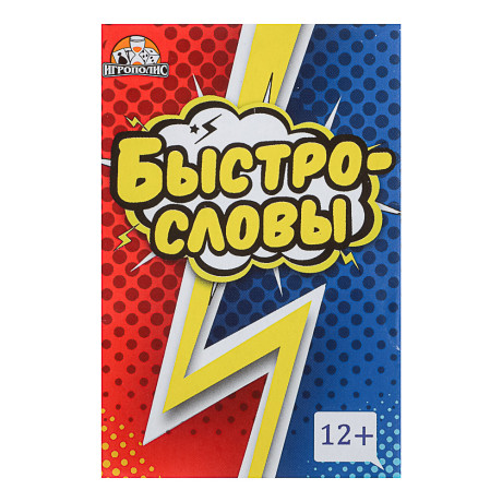 Карточная игра Быстрословы
