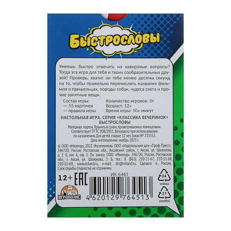 Карточная игра Быстрословы