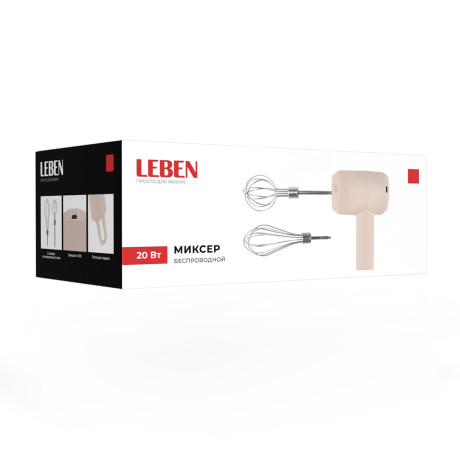 LEBEN Миксер беспроводной, 3 скорости, 20Вт, 800мАч, пластик, нерж.сталь