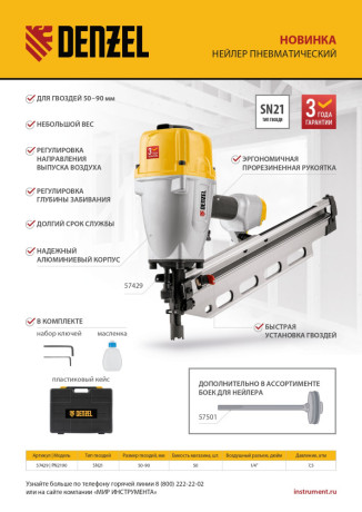 Нейлер пневматический PN2190 для гвоздей SN21 от 50 до 90 мм Denzel