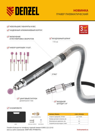 Пневматический гравер PE54000, 54000 об/мин, 3 мм, 57 л/мин Denzel