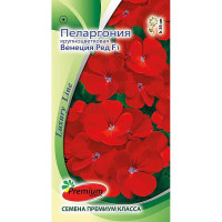 Пеларгония Венеция Ред Премиум Сидс