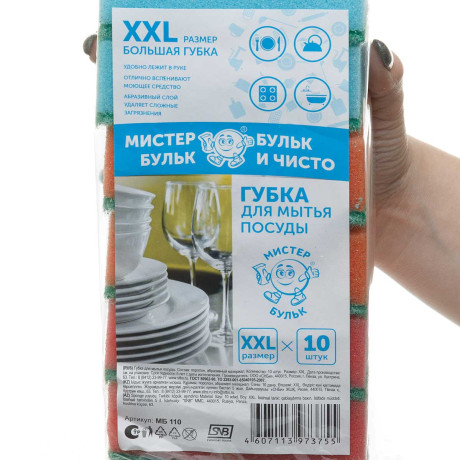 Губка для посуды Мистер Бульк XXL 10шт  МБ 110 х20