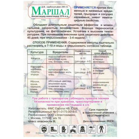 Маршал 7 мл от вредителей БР х100