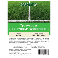 Травосмесь "Доступный газон Спорт"0,5кгСАДОВИТА (10/500)
