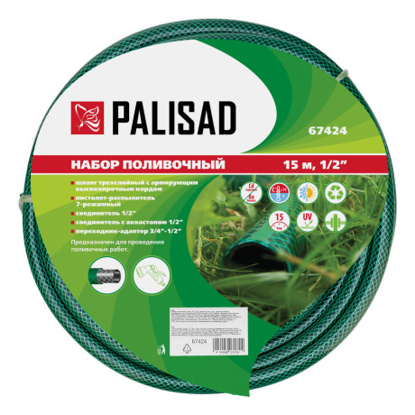 Набор поливочный, шланг 1/2", 15 м, 7 режимов пистолет, соединитель, адаптер Palisad