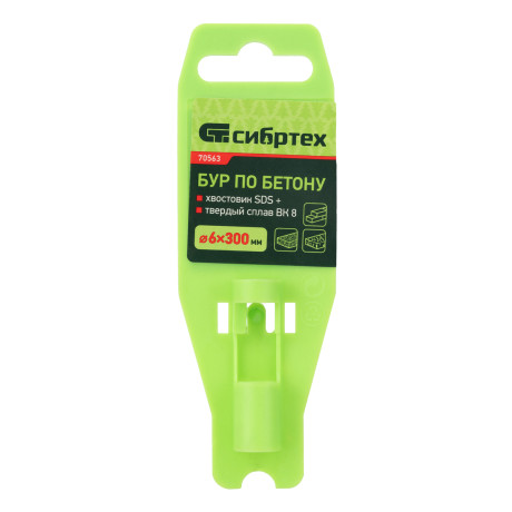 Бур по бетону, 6 x 300 мм, SDS Plus Сибртех