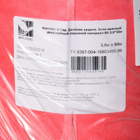 Укрывной материал Агротекс РУЛОН 60-3х50 м бело-красный двойная защита
