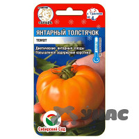 Семена Томат Янтарный толстячок Сибирский Сад